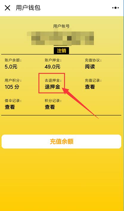 用戶錢包"