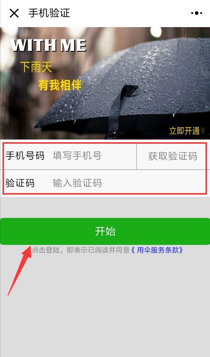 手機(jī)驗(yàn)證注冊(cè)"