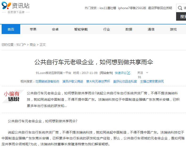 共享雨傘|法瑞納共享雨傘|共享雨傘系統(tǒng)|共享雨傘生產(chǎn)廠家|花粉共享雨傘|公共自行車元老級企業(yè)，如何想到做共享雨傘"