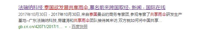共享雨傘|法瑞納共享雨傘|共享雨傘系統(tǒng)|共享雨傘生產(chǎn)廠家|花粉共享雨傘|泰國欲發(fā)展共享雨傘"