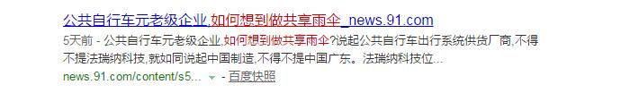 共享雨傘|法瑞納共享雨傘|共享雨傘系統(tǒng)|共享雨傘生產(chǎn)廠家|花粉共享雨傘|公共自行車元老級企業(yè)，如何想到做共享雨傘"width="690"