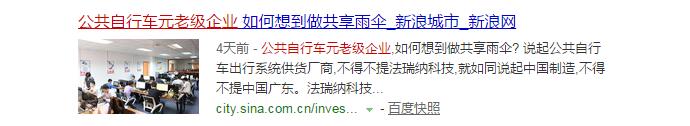 共享雨傘|法瑞納共享雨傘|共享雨傘系統(tǒng)|共享雨傘生產(chǎn)廠家|花粉共享雨傘|<a href=http://www.penin.cn/ target=_blank class=infotextkey>公共自行車</a>元老級企業(yè)"