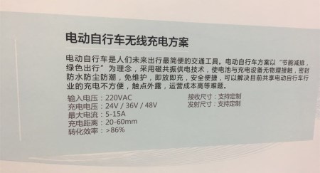 電動(dòng)自行車無線充電"