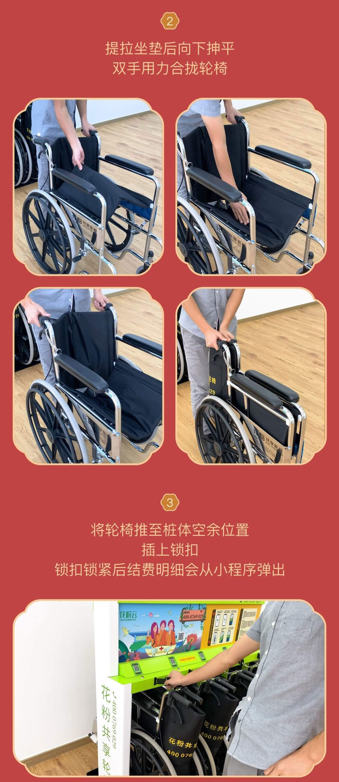 共享輪椅