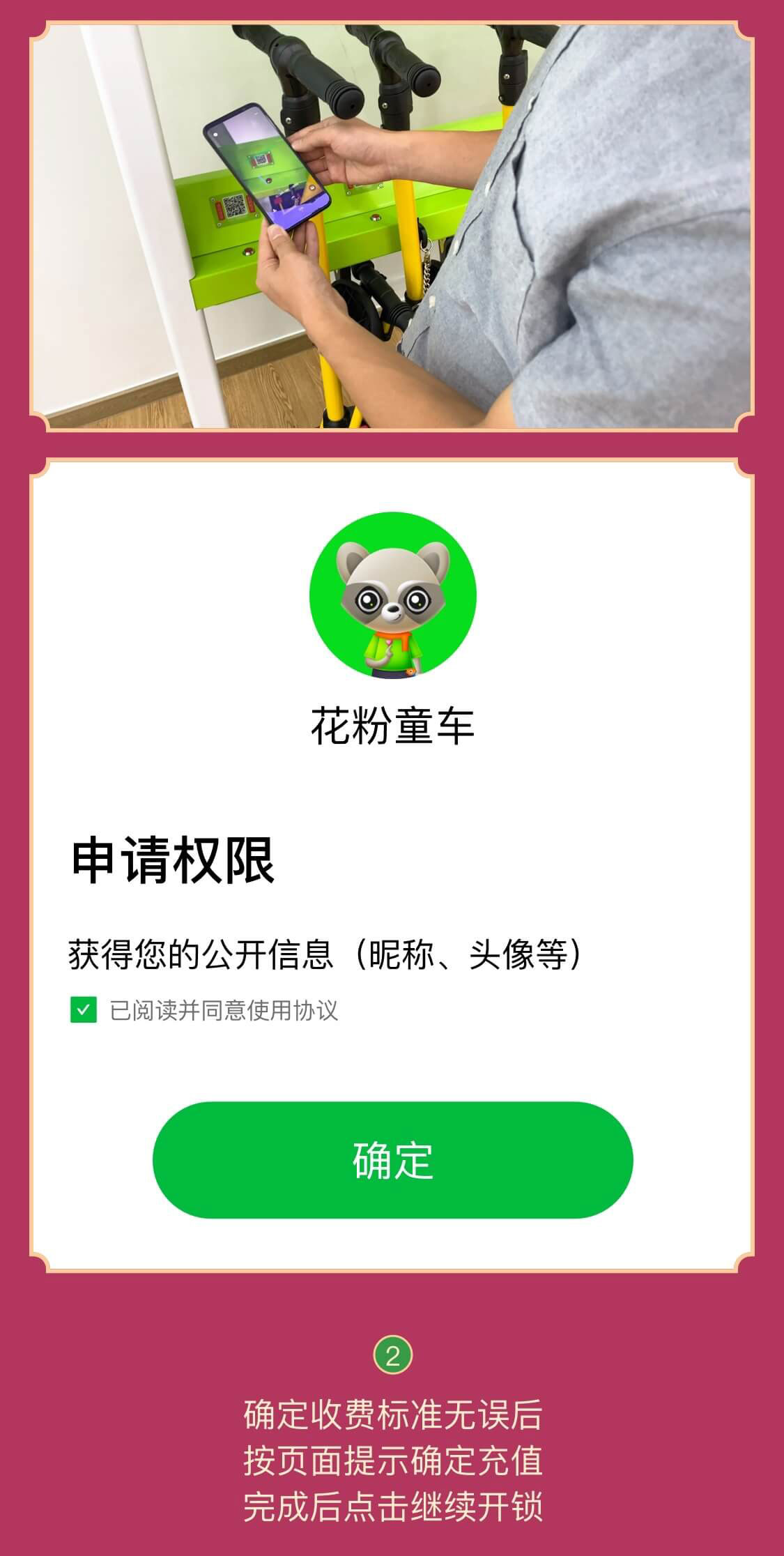 共享童車