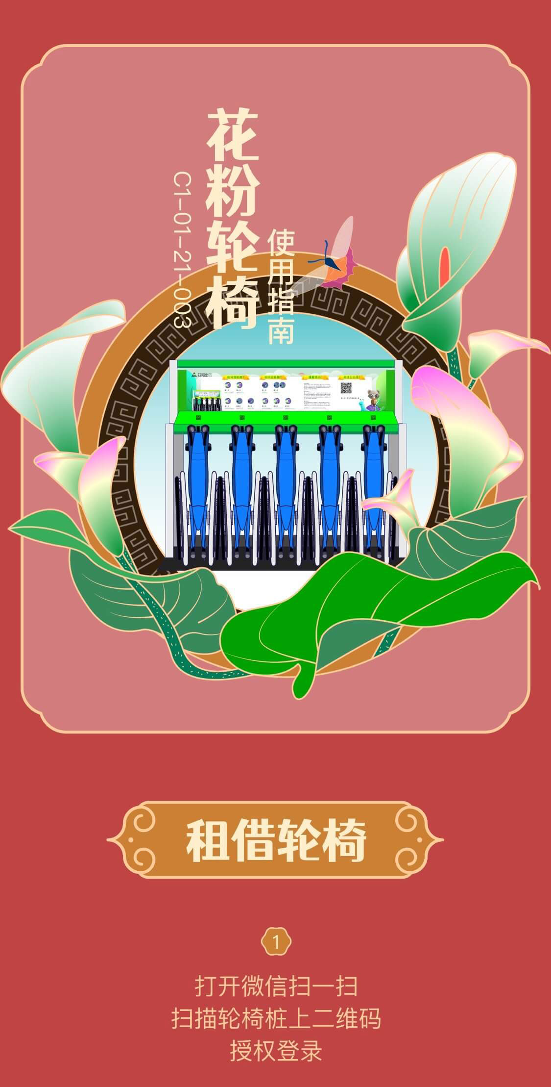 共享輪椅