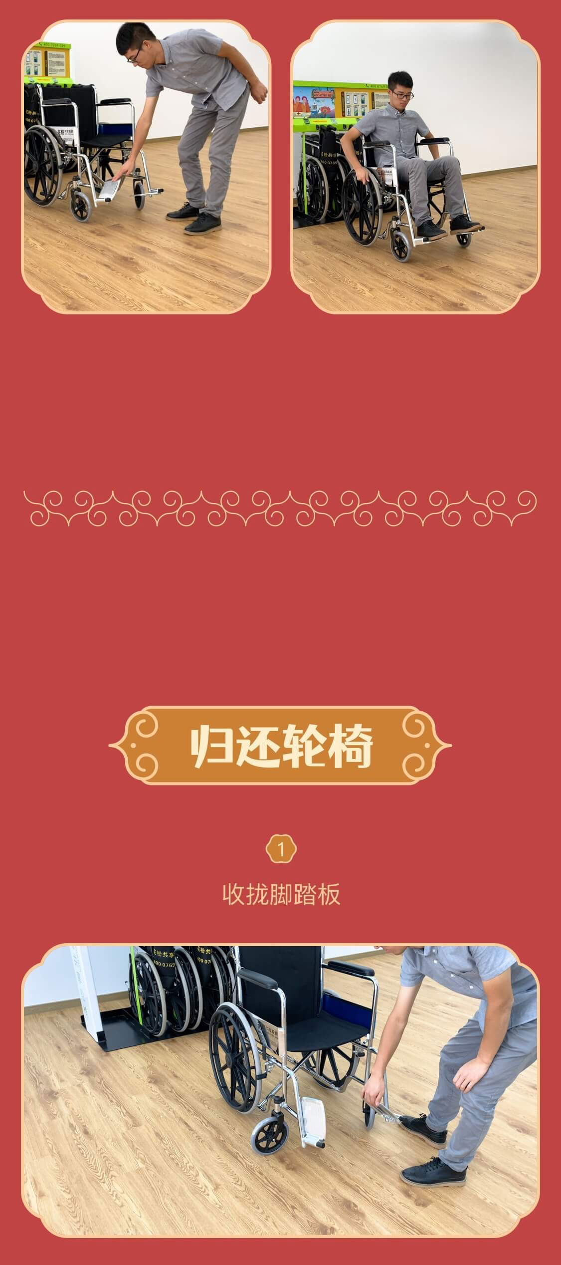 共享輪椅