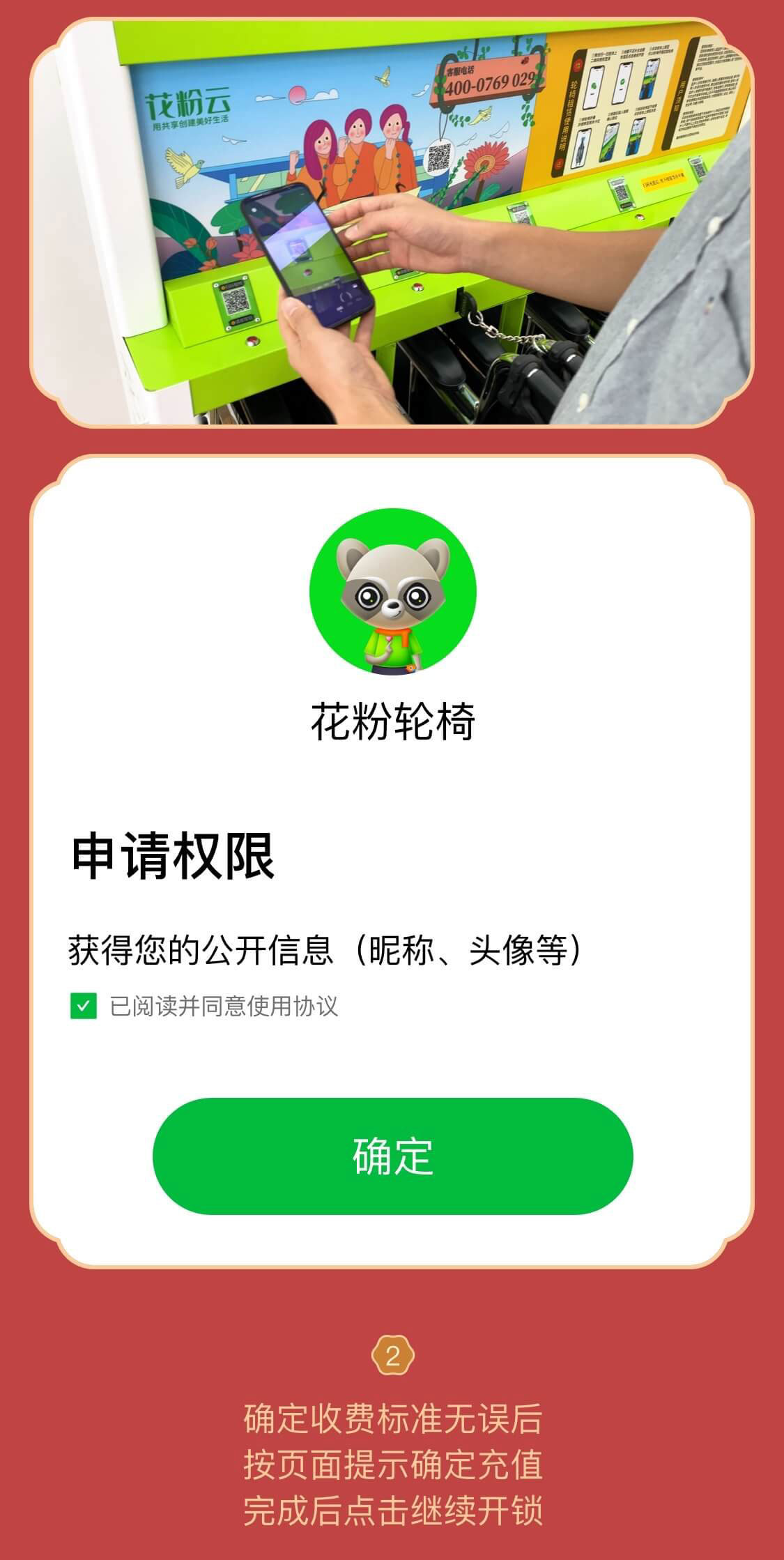 共享輪椅