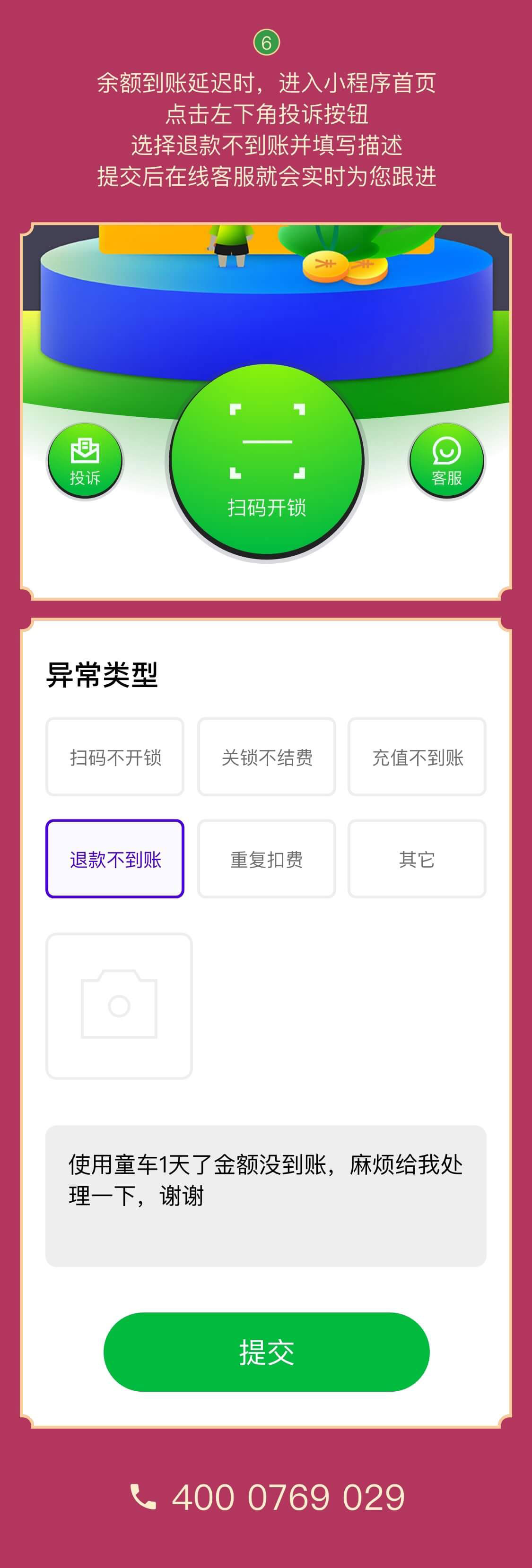 共享童車