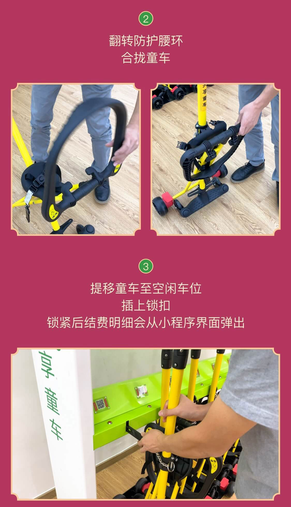 共享童車