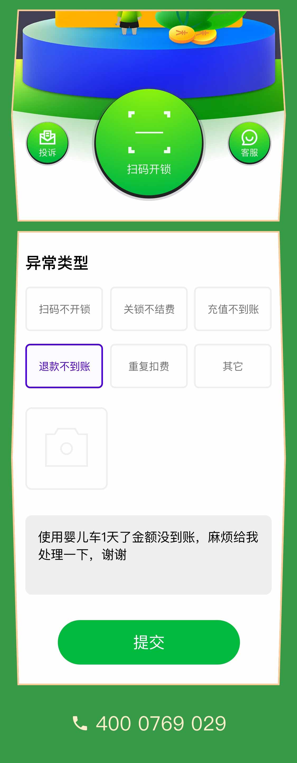 共享嬰兒車