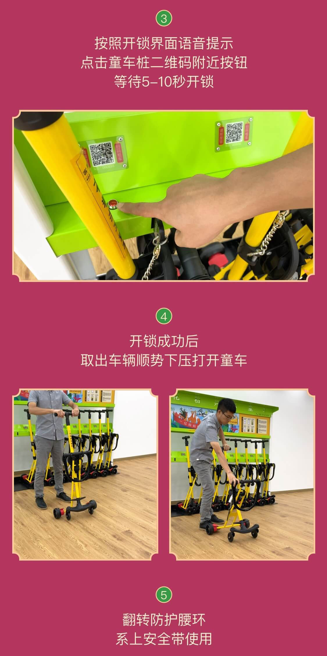 共享童車