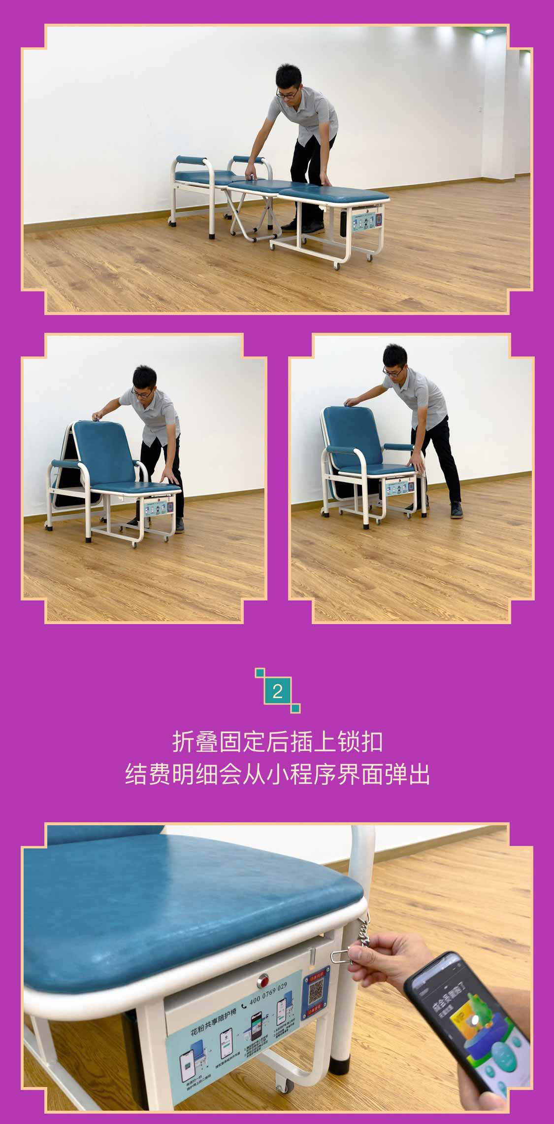 共享陪護椅