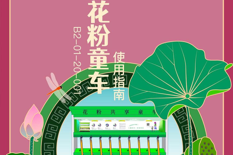 共享童車-花粉共享童車使用方法指南！