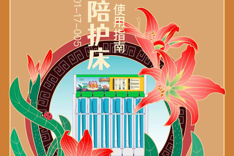 共享陪護(hù)床-花粉卡槽共享陪護(hù)床使用方法指南！