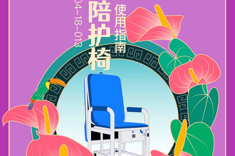 共享陪護(hù)椅-花粉共享陪護(hù)椅使用方法指南！
