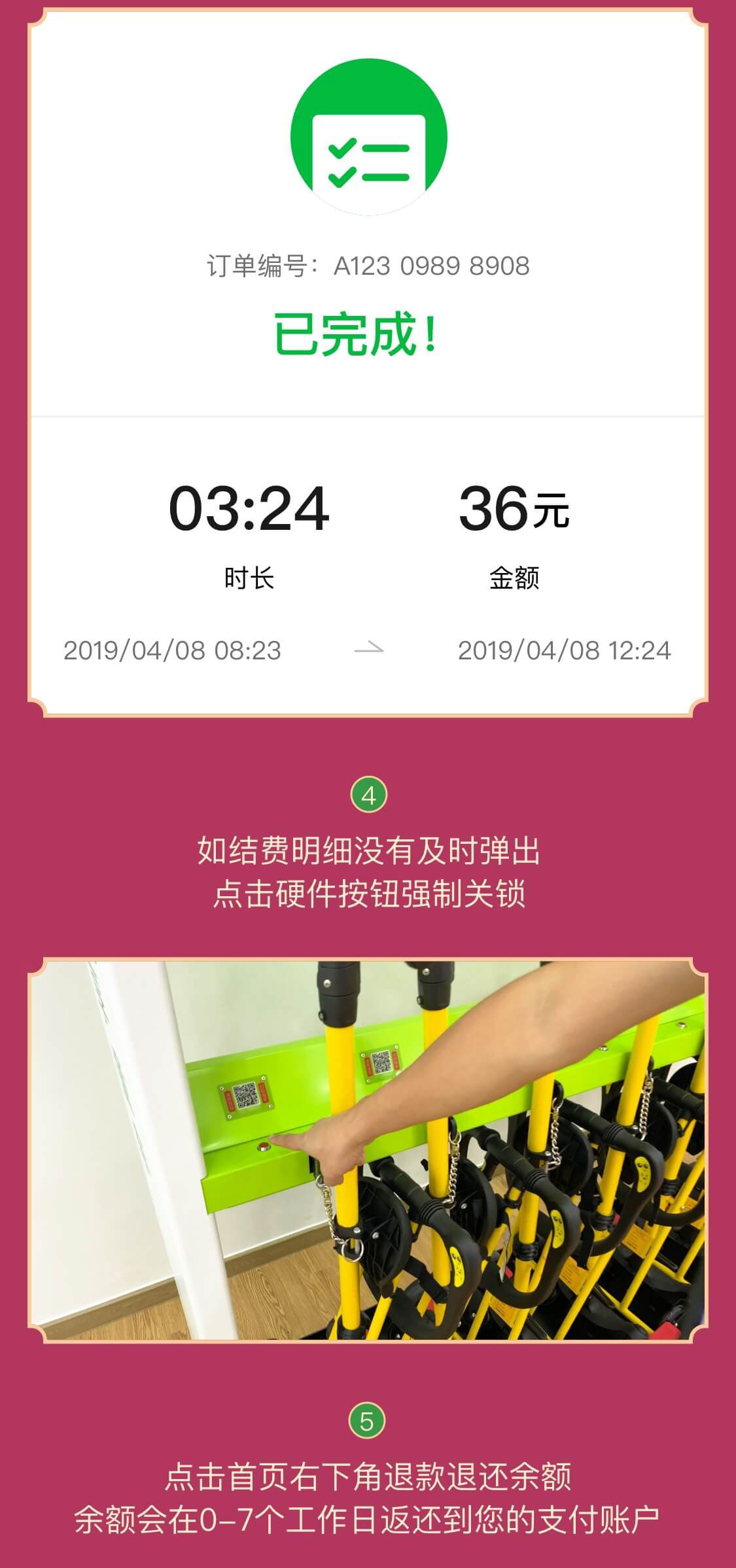 共享童車
