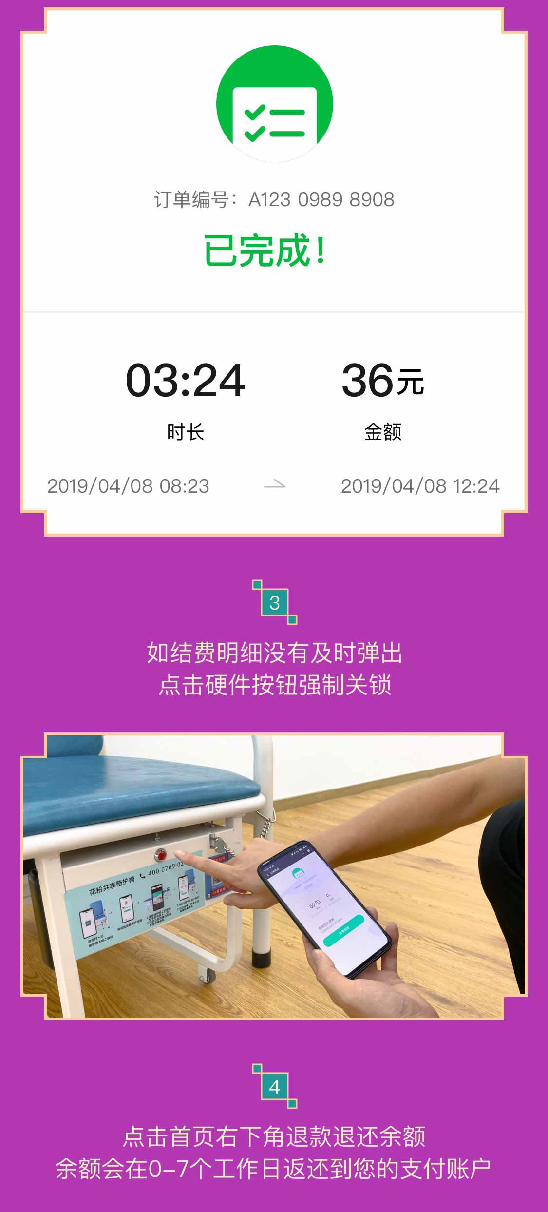 共享陪護椅