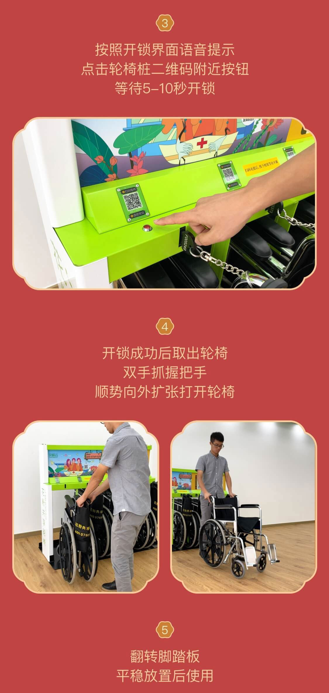 共享輪椅