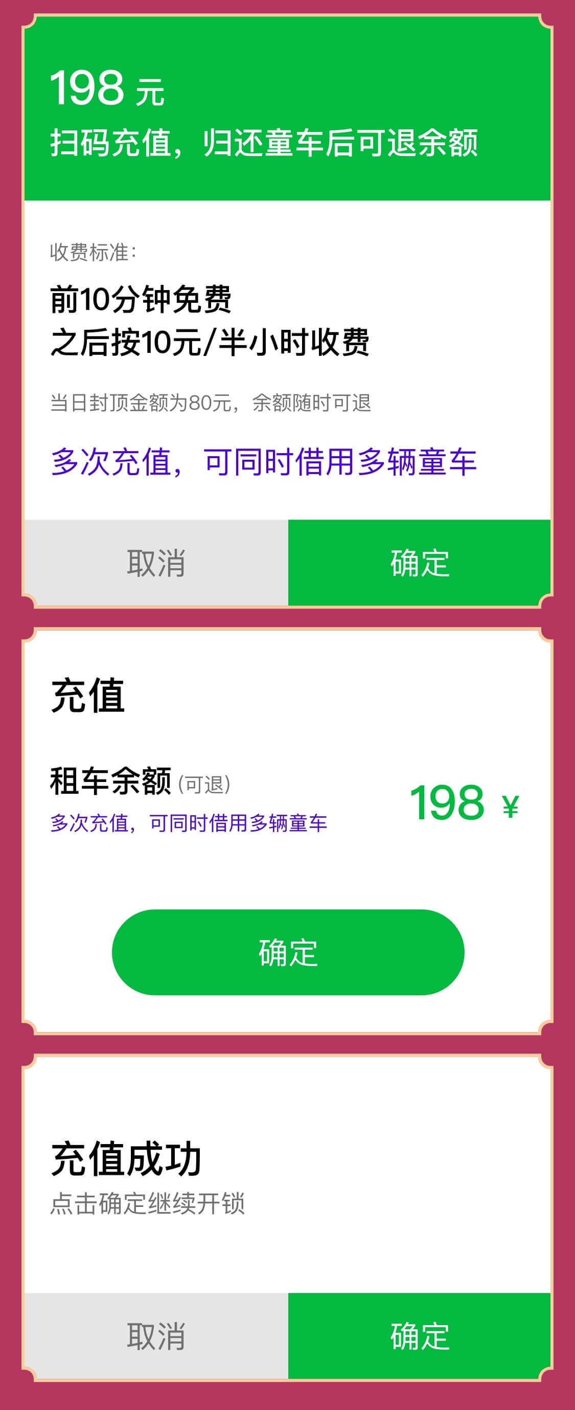 共享童車