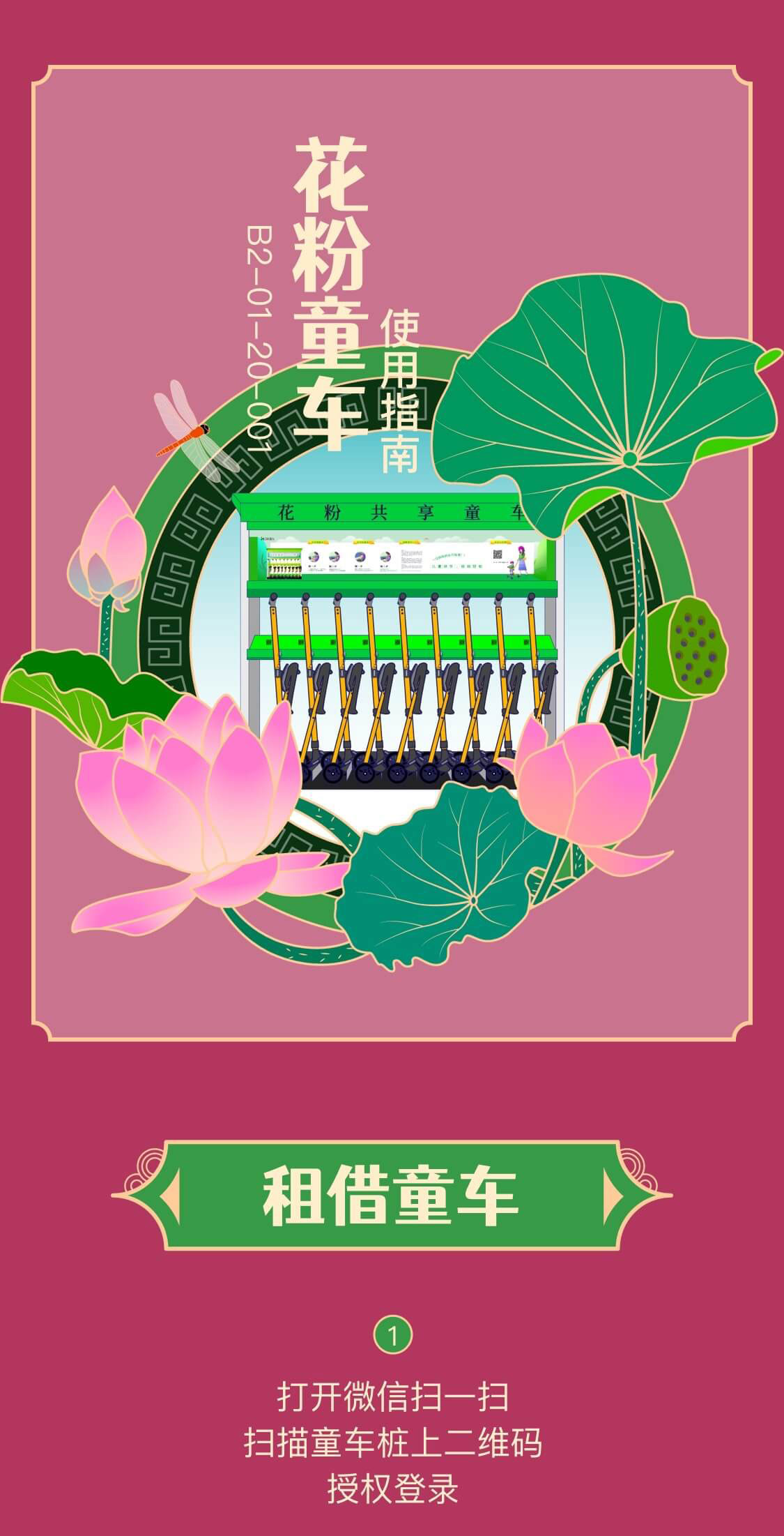 共享童車