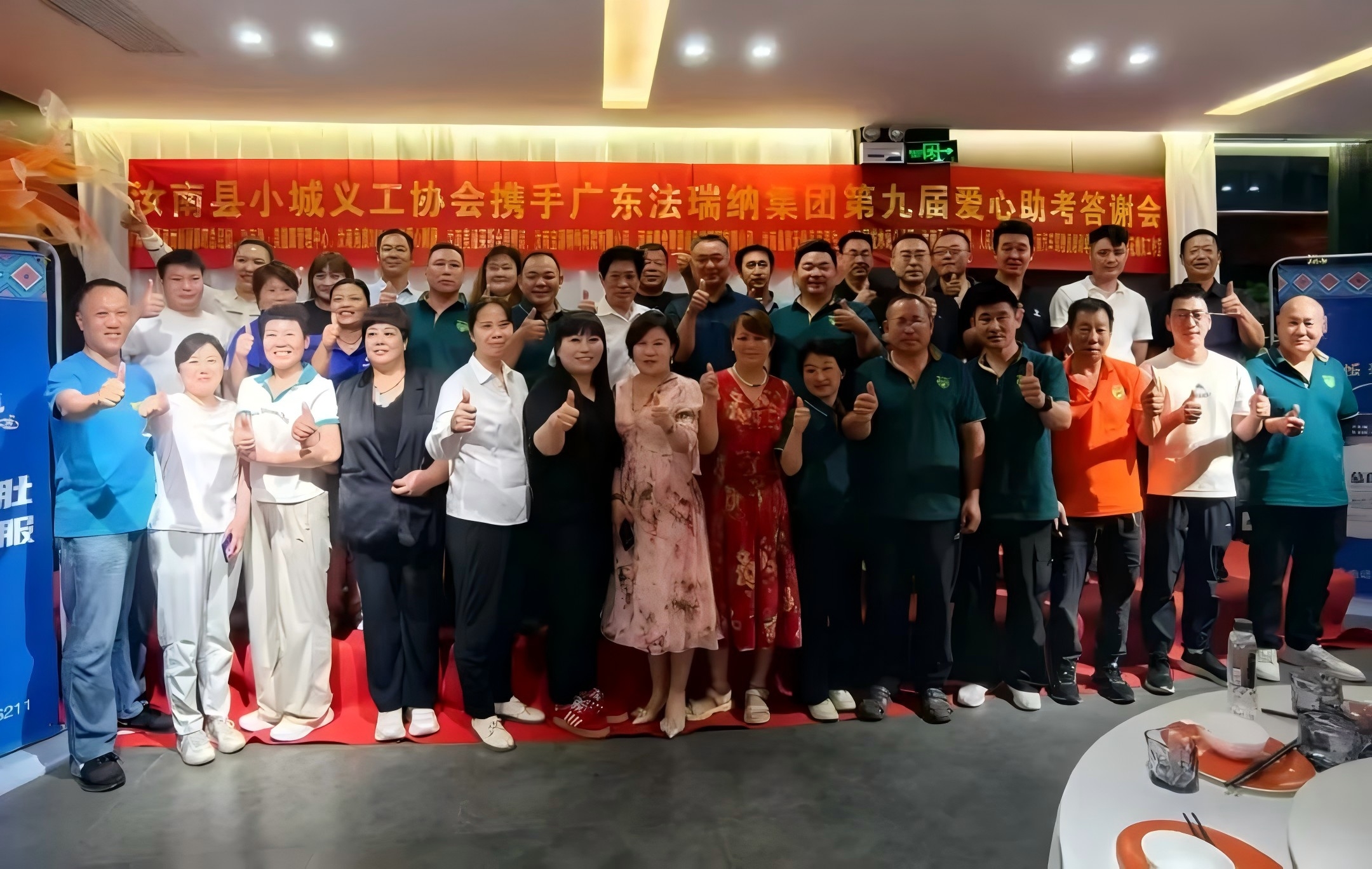 汝南縣小城義工協(xié)會(huì)攜手廣東法瑞納集團(tuán)第九屆愛(ài)心助考答謝會(huì)圓滿(mǎn)落幕