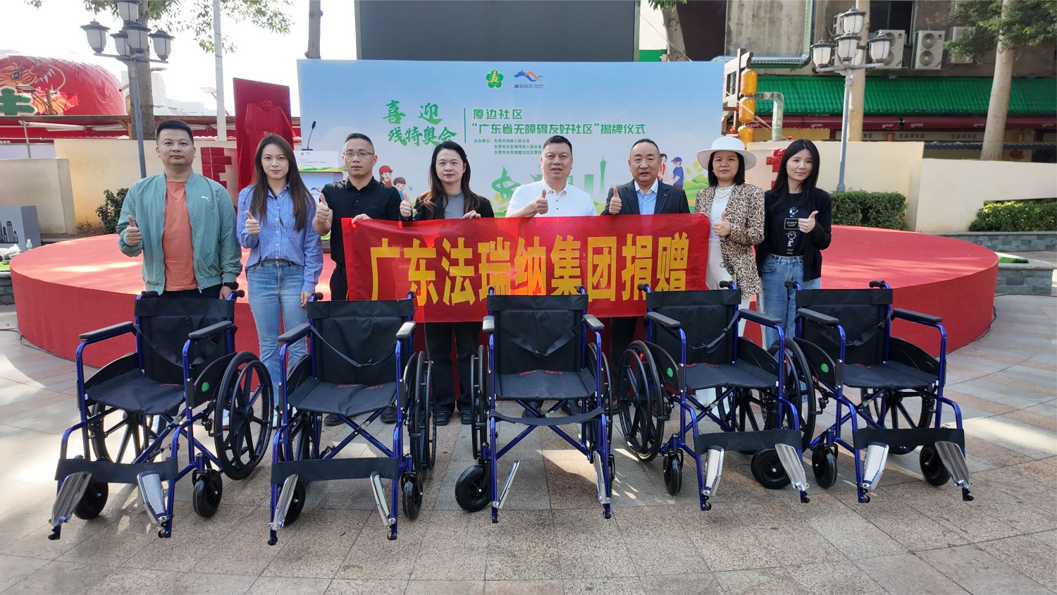 踐行公益初心！廣東法瑞納集團(tuán)出席廈邊社區(qū)“廣東省無(wú)障礙友好社區(qū)”揭牌儀式并捐贈(zèng)愛(ài)心輪椅