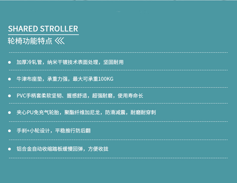共享輪椅