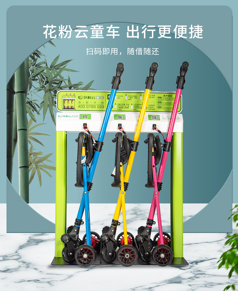 共享童車