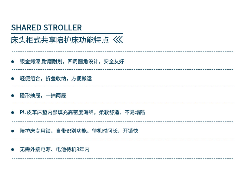 共享陪護床