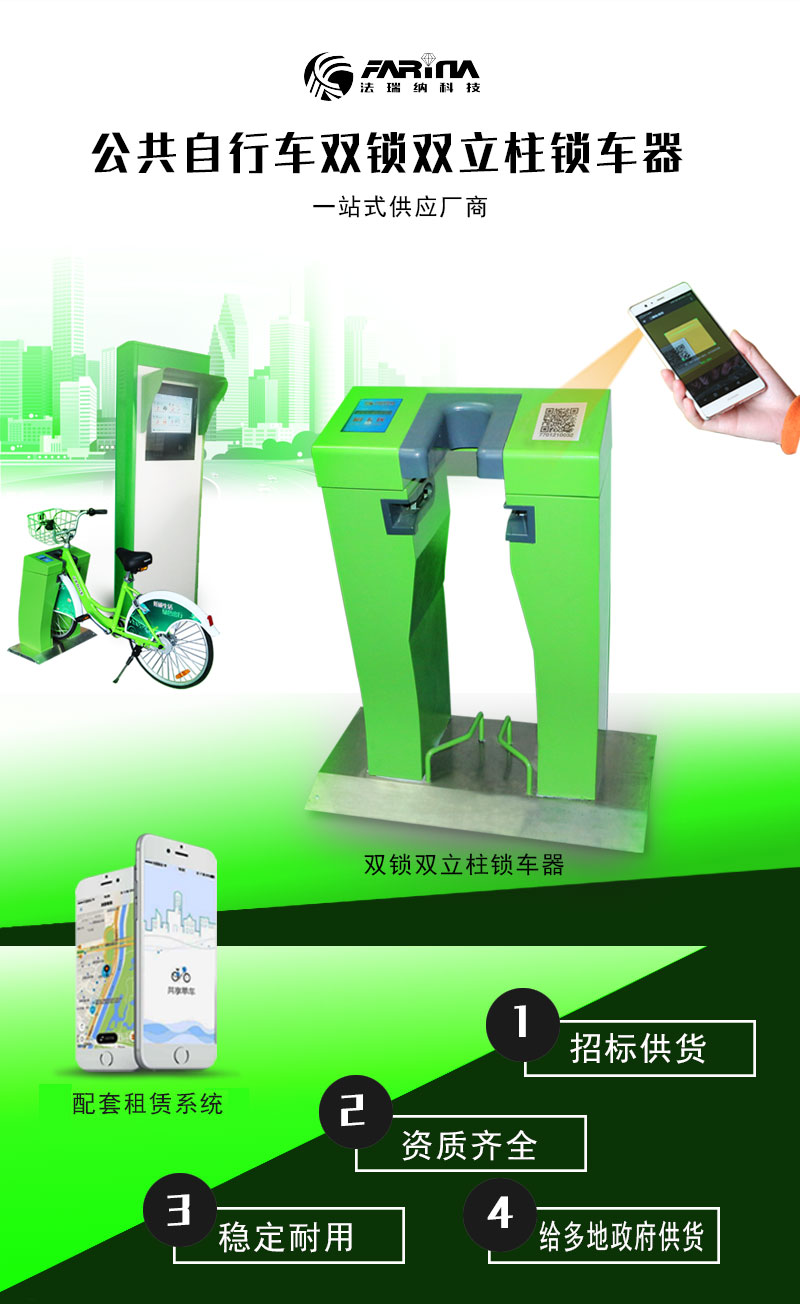 <a href=http://www.penin.cn/ target=_blank class=infotextkey>公共自行車</a>雙立柱鎖樁