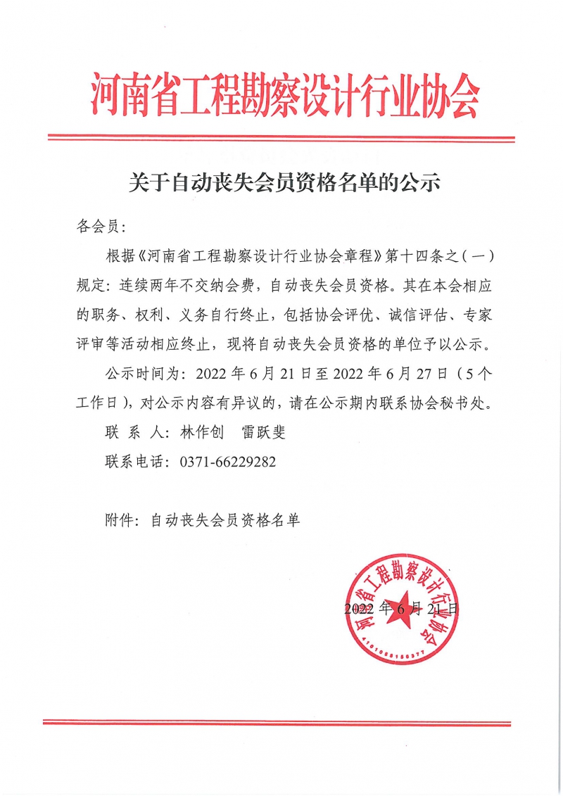 自動喪失會員資格_頁面_1.jpg