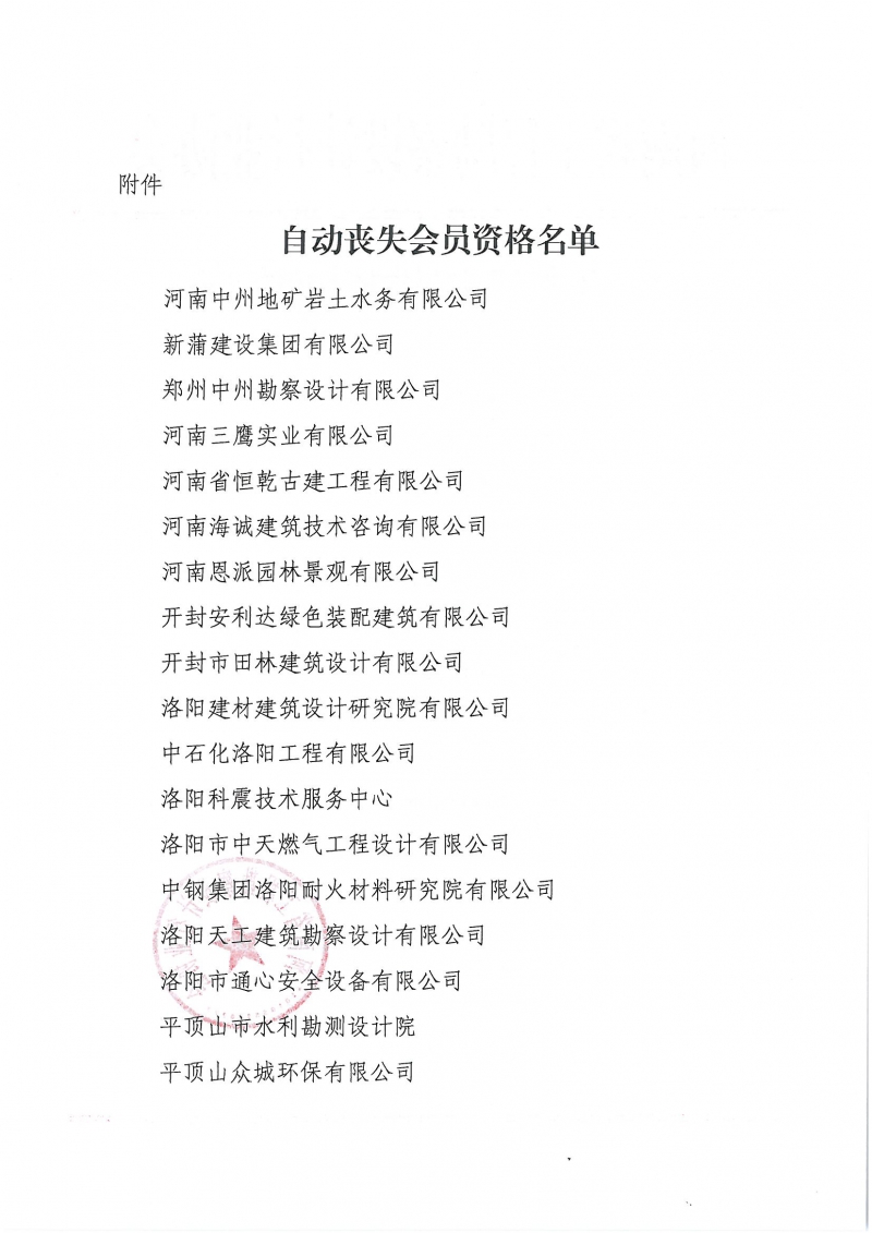 自動喪失會員資格_頁面_2.jpg
