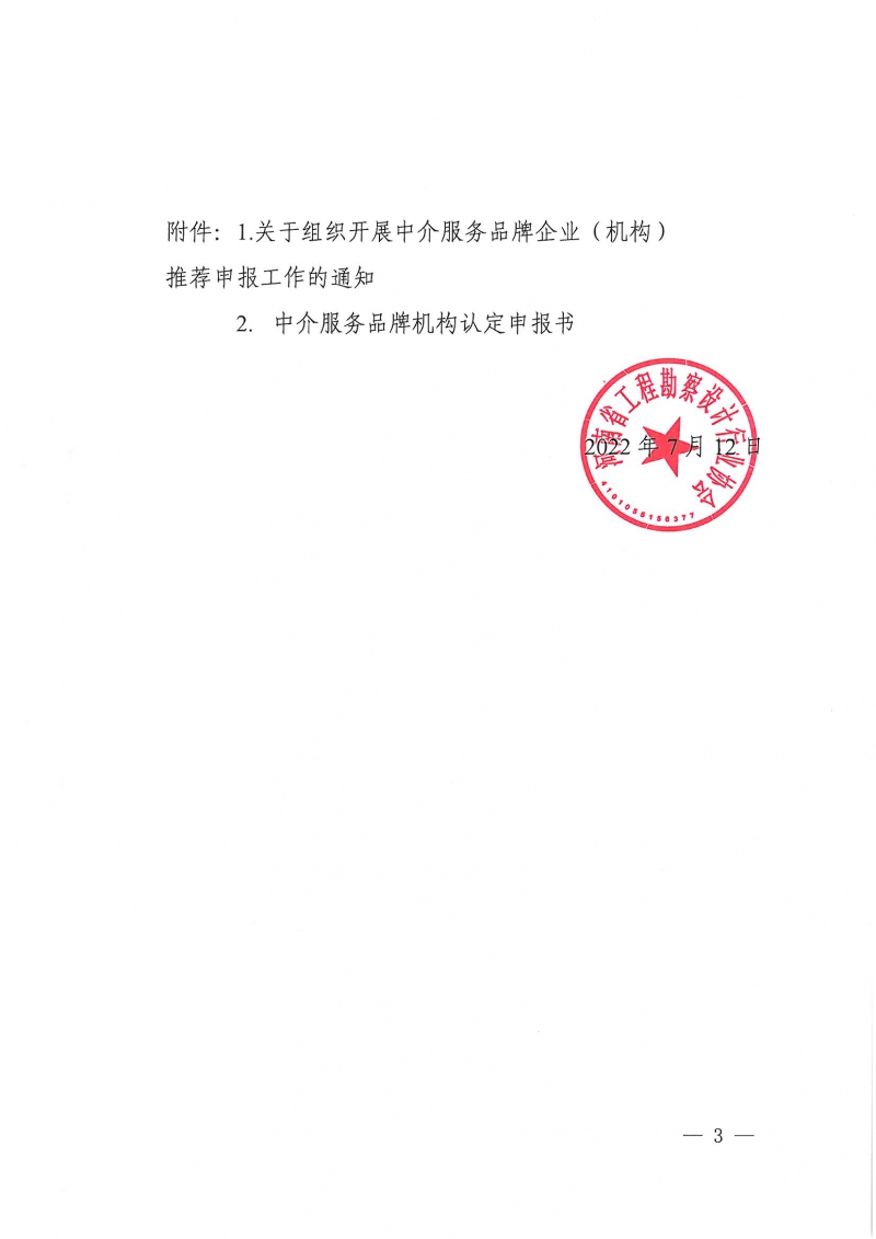 關(guān)于開展中介服務(wù)品牌企業(yè)（機構(gòu)）_頁面_3.jpg