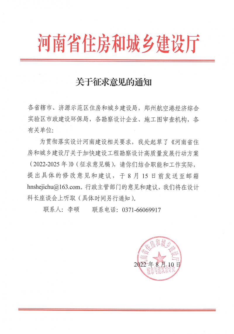 關于征求意見的通知.jpg