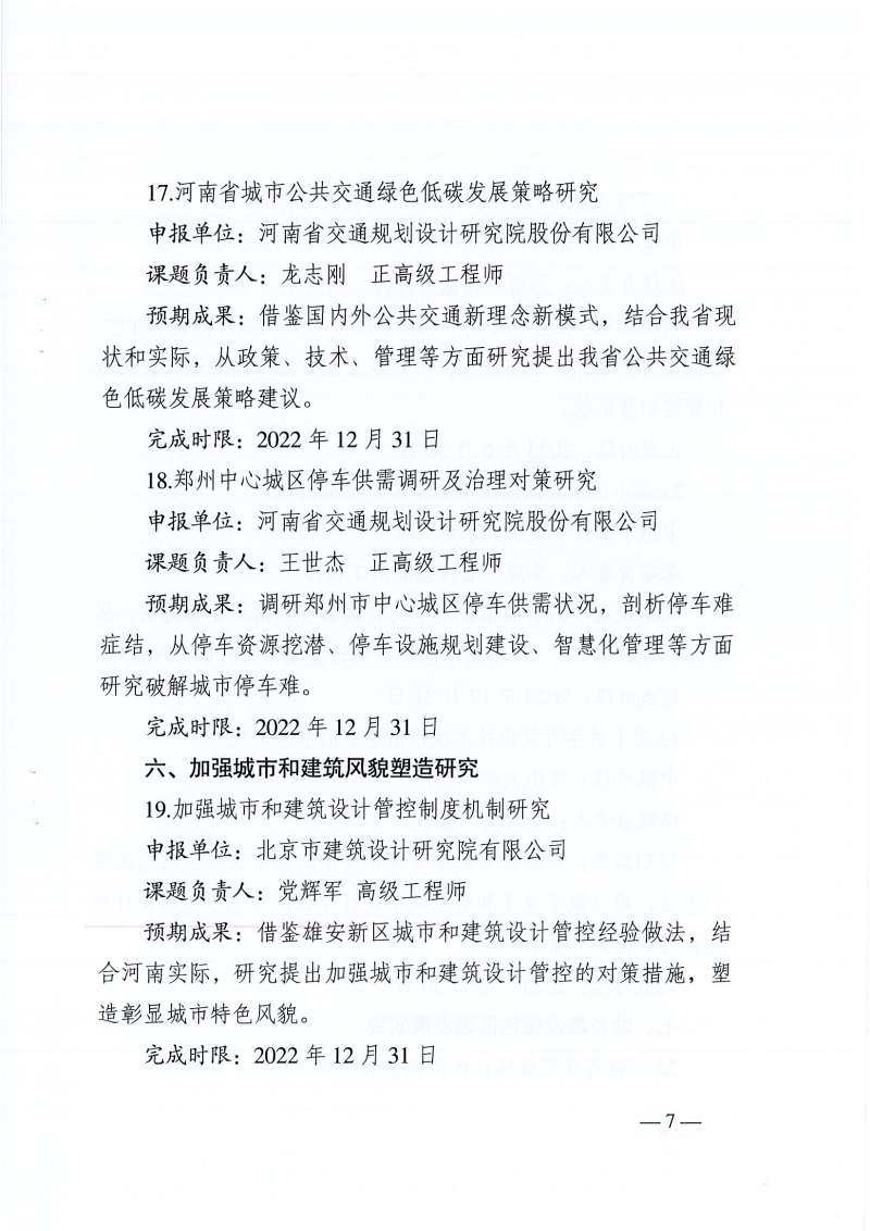 高質(zhì)量發(fā)展課題研究的通知_頁(yè)面_07.jpg