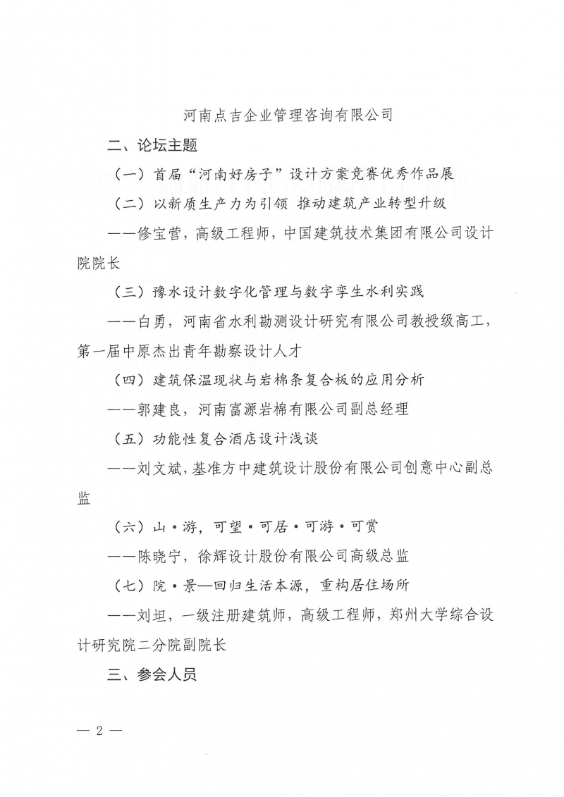 19號關于舉辦“設計河南——新質生產力發展論壇”的通知_頁面_2.jpg