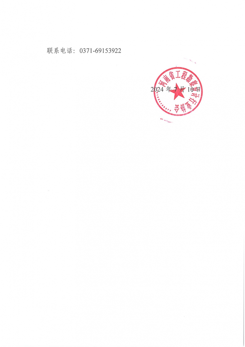 關于舉辦最新《建設工程企業資質審批管理》解析暨資質申報延續等專題政策宣貫的預通知_頁面_3.jpg