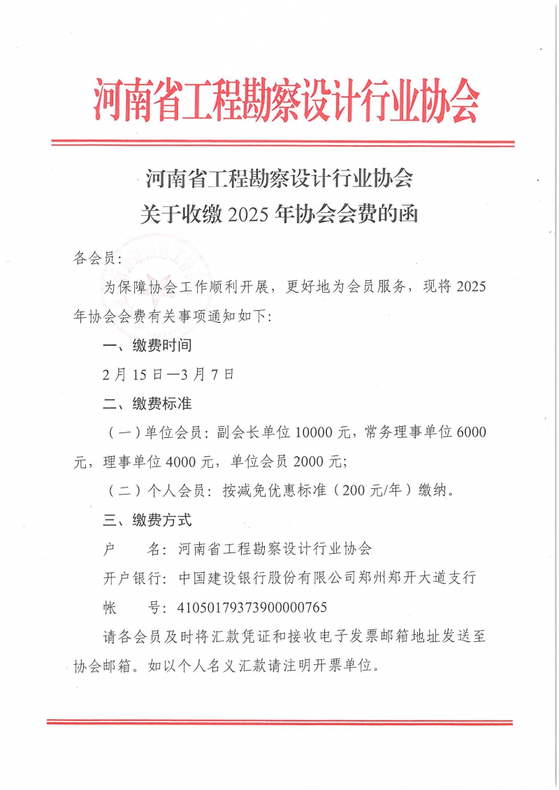 關于收繳2025年協會會費的函_頁面_1.jpg
