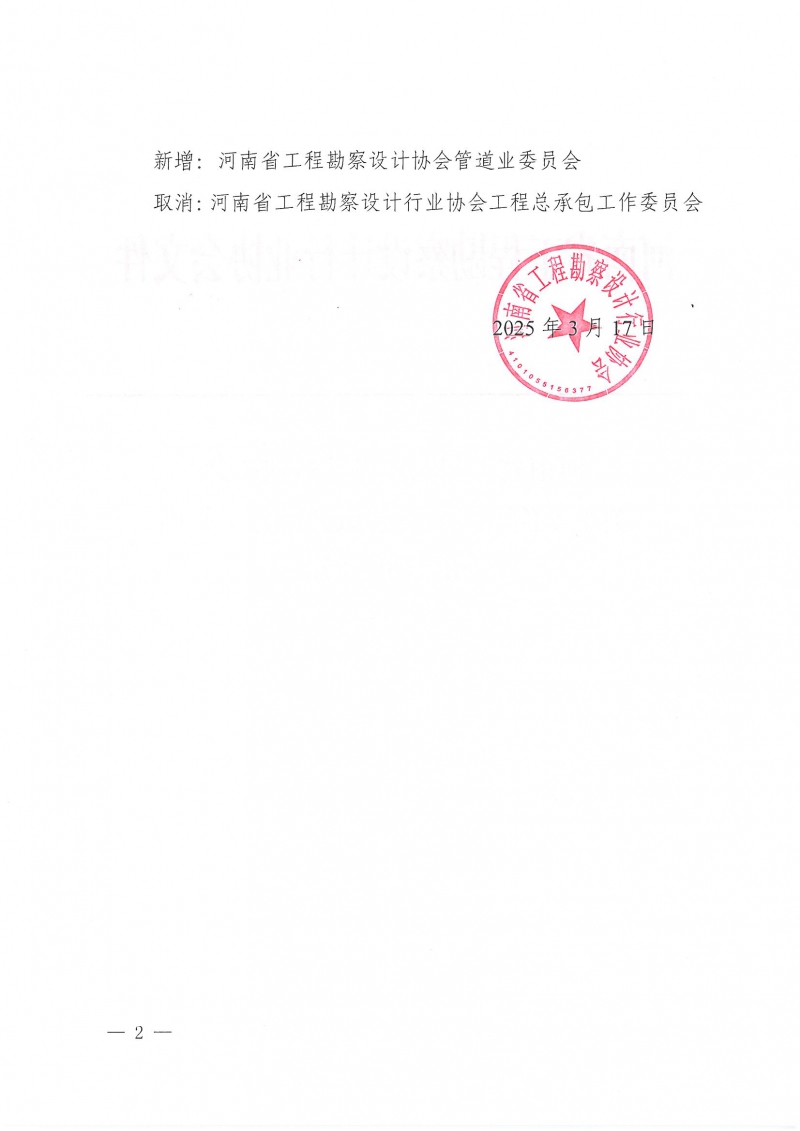 7號關于工作（專業）委員會合并、新增和取消的通知_頁面_2.jpg