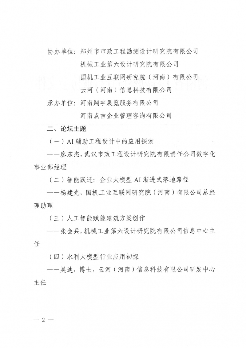 14號關于舉辦“第二屆設計河南——新質生產力發展論壇”的通知(2)_頁面_2.jpg