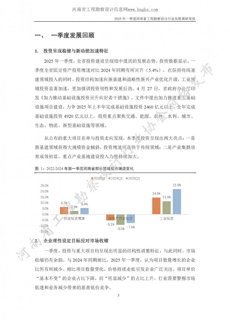 2025年一季度河南省工程勘察設計行業發展調研簡報-公開版_頁面_03.jpg