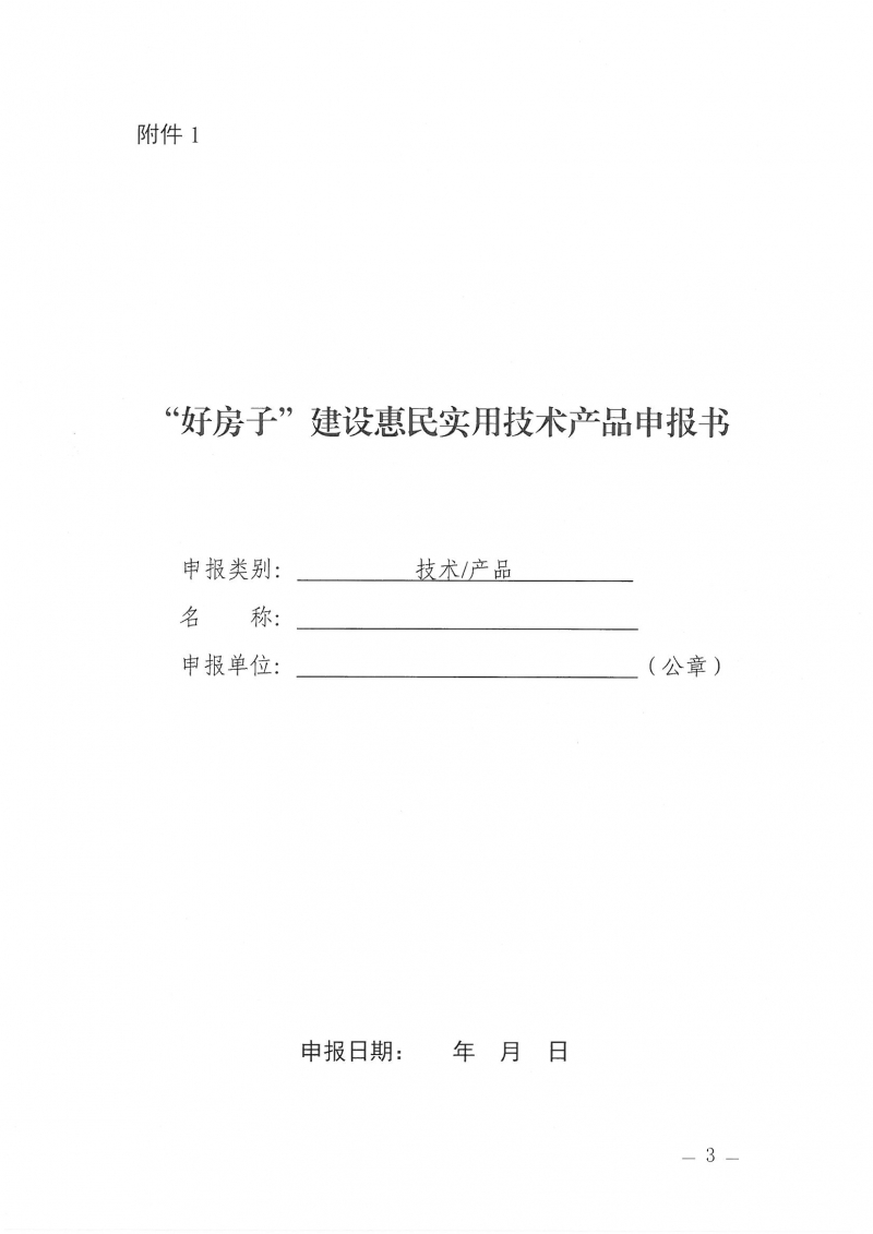 河南省工程勘察設計行業協會機電專業委員會關于舉辦“低碳供暖 綠色發展”主題研討交流活動的通知_頁面_03.jpg