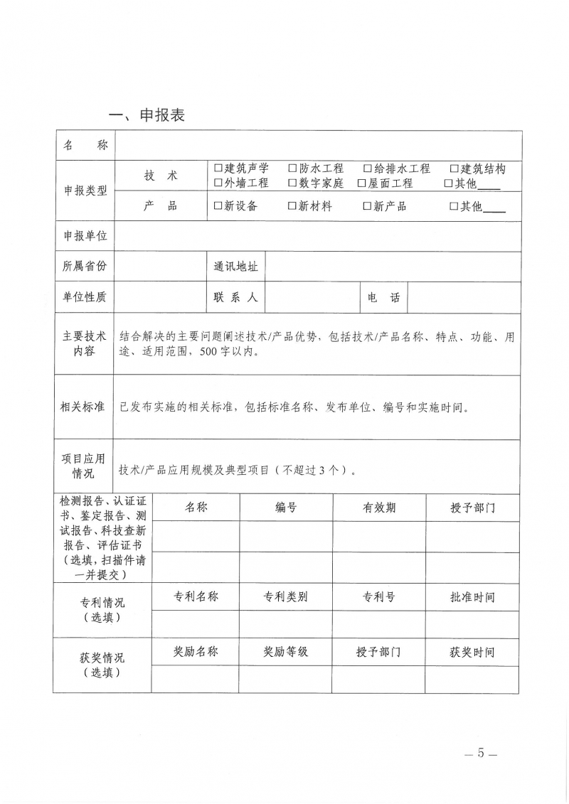 河南省工程勘察設計行業協會機電專業委員會關于舉辦“低碳供暖 綠色發展”主題研討交流活動的通知_頁面_05.jpg