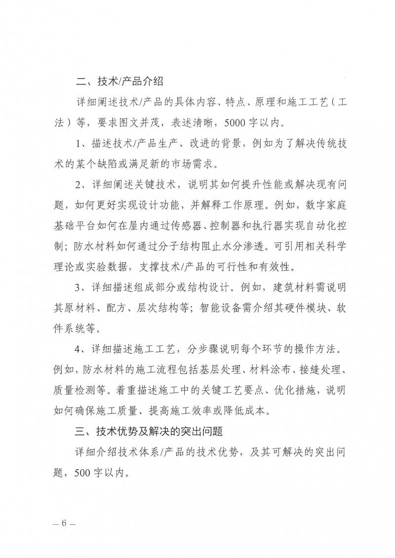 河南省工程勘察設計行業協會機電專業委員會關于舉辦“低碳供暖 綠色發展”主題研討交流活動的通知_頁面_06.jpg