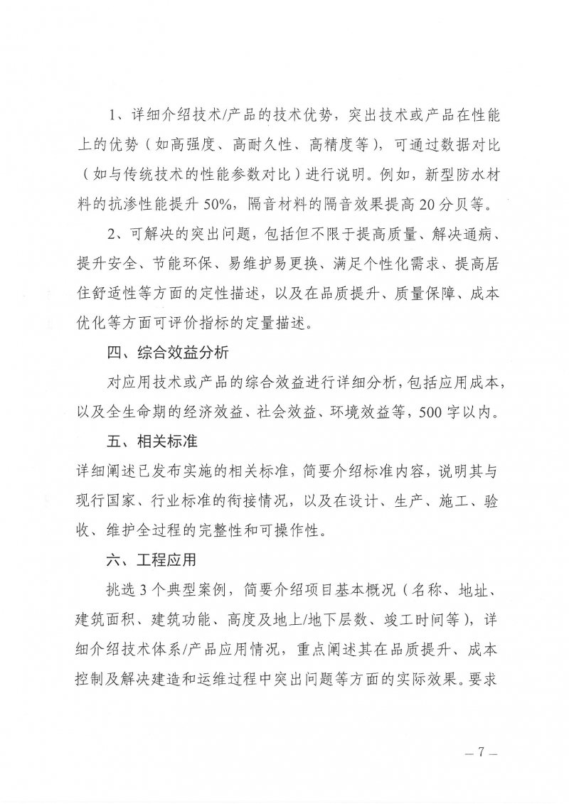 河南省工程勘察設計行業協會機電專業委員會關于舉辦“低碳供暖 綠色發展”主題研討交流活動的通知_頁面_07.jpg