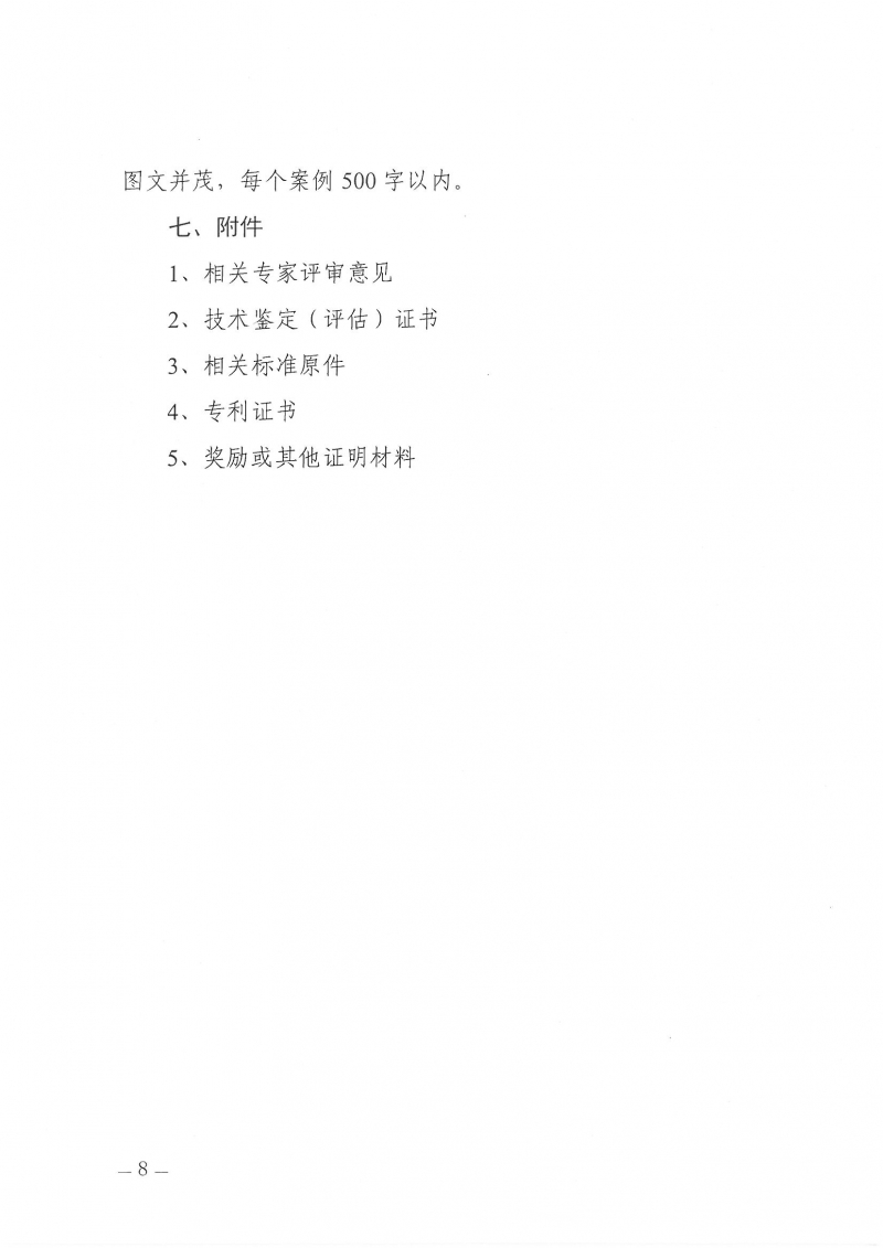 河南省工程勘察設計行業協會機電專業委員會關于舉辦“低碳供暖 綠色發展”主題研討交流活動的通知_頁面_08.jpg