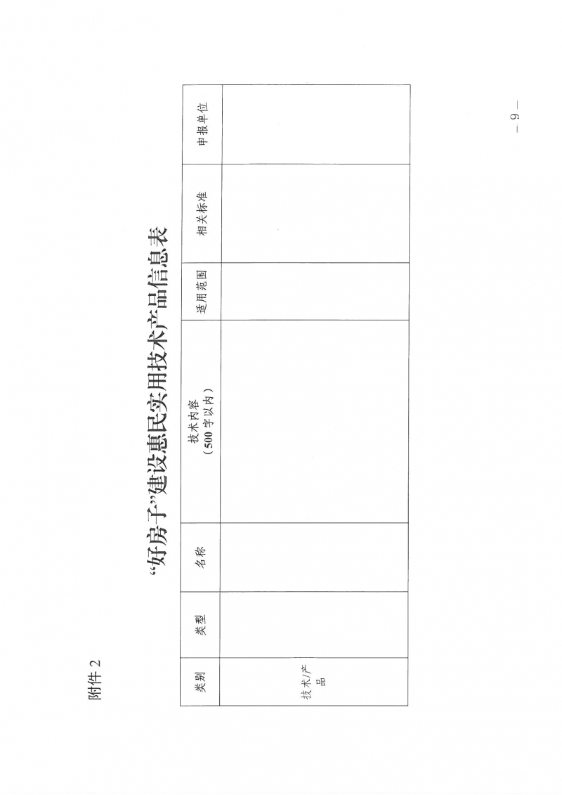 河南省工程勘察設計行業協會機電專業委員會關于舉辦“低碳供暖 綠色發展”主題研討交流活動的通知_頁面_09.jpg
