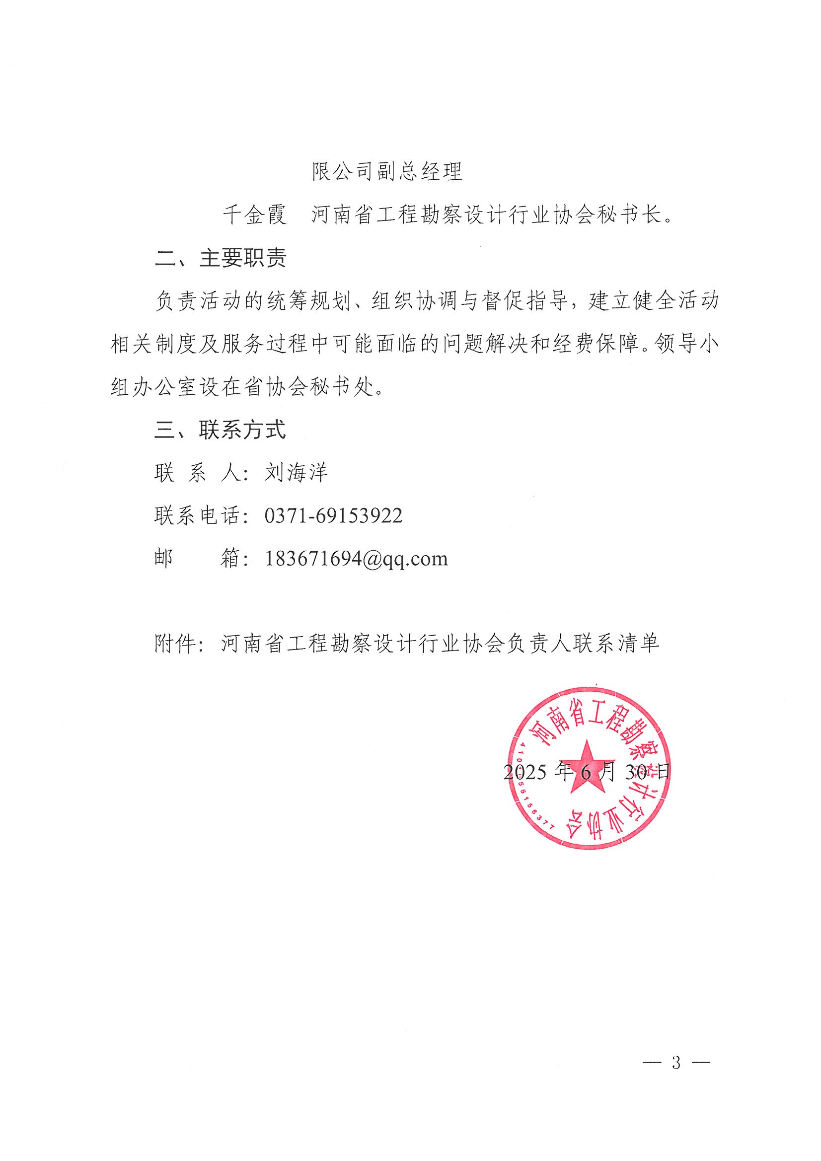 21號關于成立河南省工程勘察設計行業協會黨組織聯系服務活動領導小組的通知_頁面_3.jpg