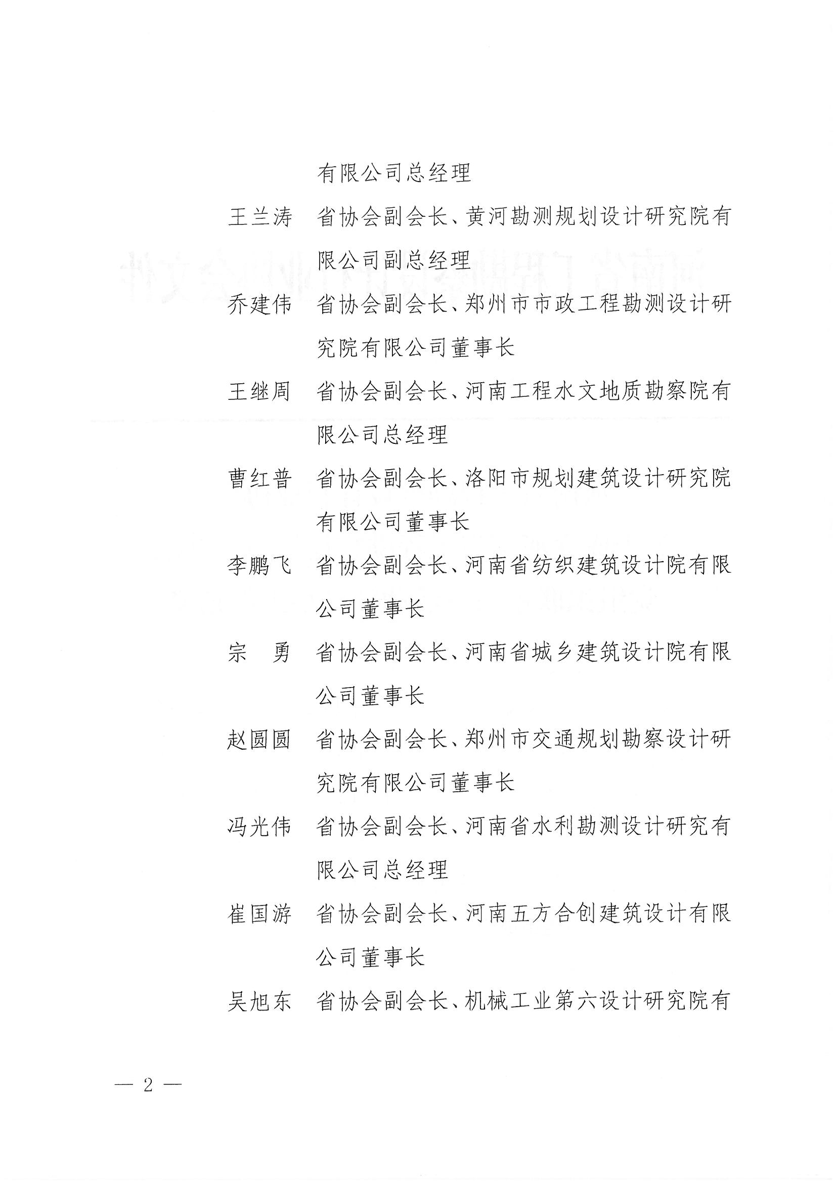 豫建設協〔2025〕21號 關于成立河南省工程勘察設計行業協會黨組織聯系服務活動領導小組的通知_頁面_2.jpg